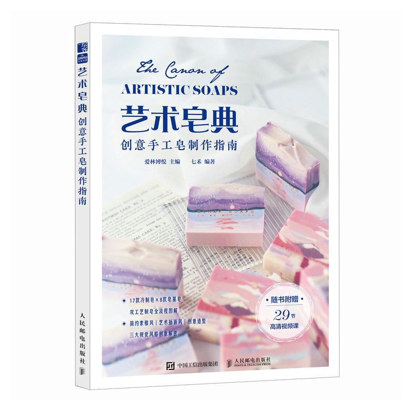 Soap Making Guide Book - Guide créatif du savon fait main